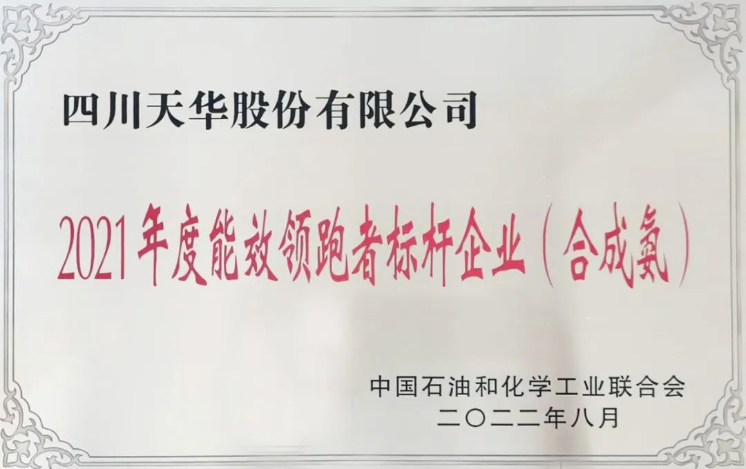 公司再獲能效領跑標桿企業(yè)榮譽稱號