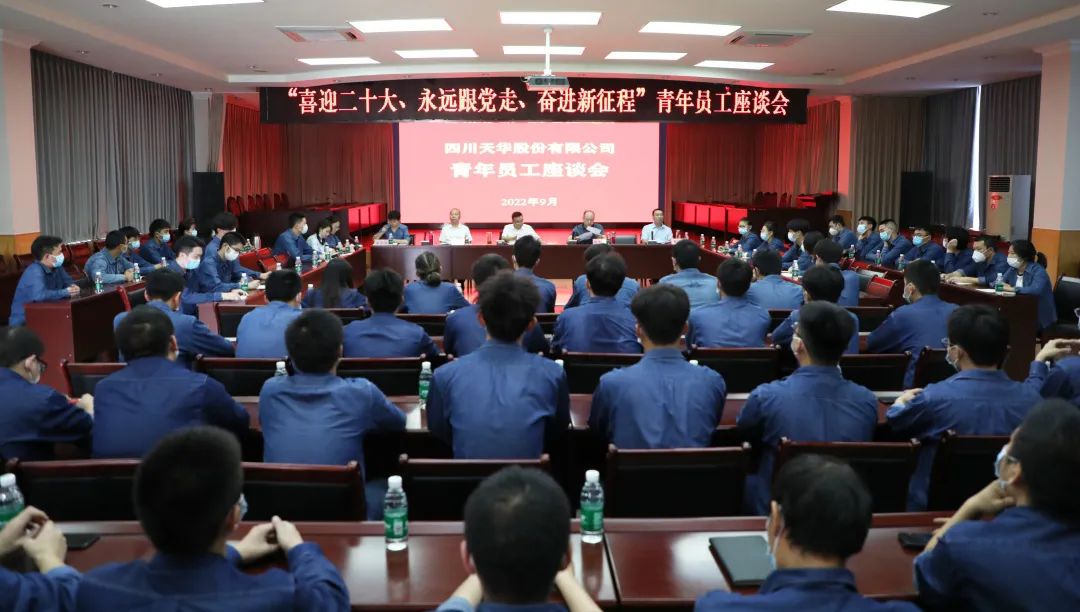 “喜迎二十大、 永遠跟黨走、 奮進新征程”公司召開青年員工座談會